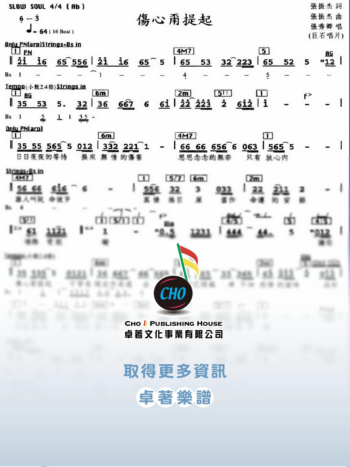 傷心甭提起